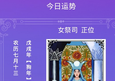 塔罗牌占卜app 1