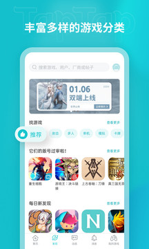 TapTap云玩app 1