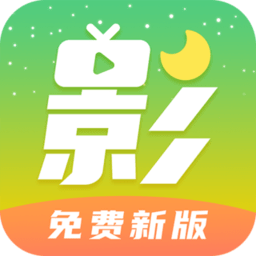 月亮影视大全app官网最新版