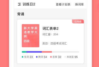 开心背单词app 1