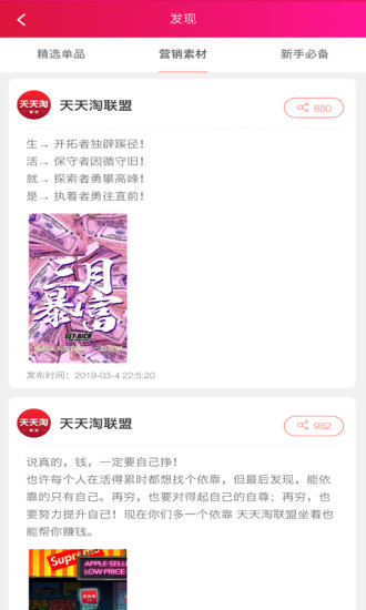 天天淘优品商城App 1