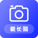 截长图助手app