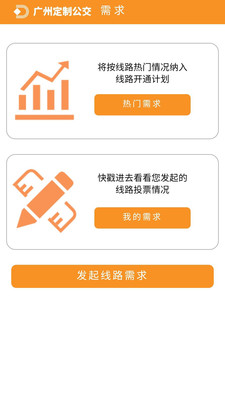 广州定制公交app 1