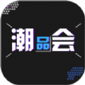 潮品会app