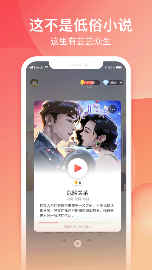 芸芸剧场故事分享app 1