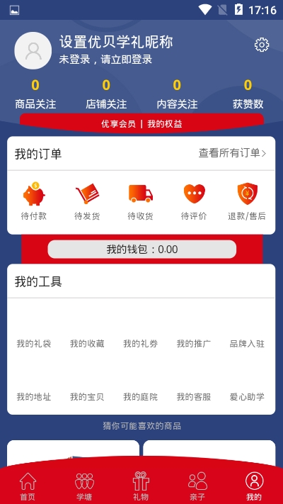 优贝学礼App 2