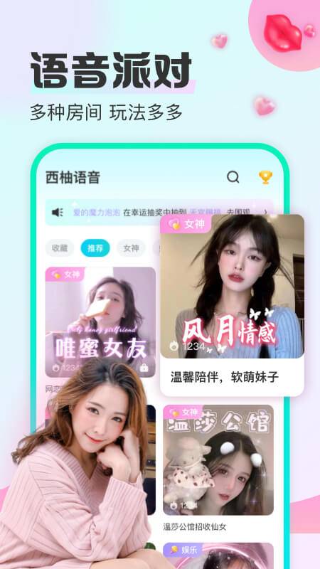 西柚语音app 1