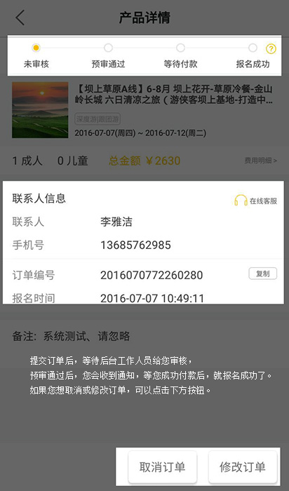 游侠客旅游网手机app 7