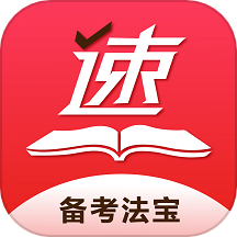 速提分APP