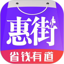 惠街app安卓版