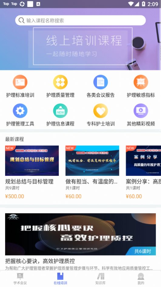 中卫护研院app 1