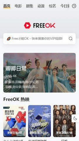 freeok vip免费追剧 截图