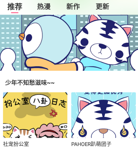 青檬漫画app 1