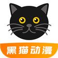 黑猫动漫app安装