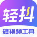 轻抖app