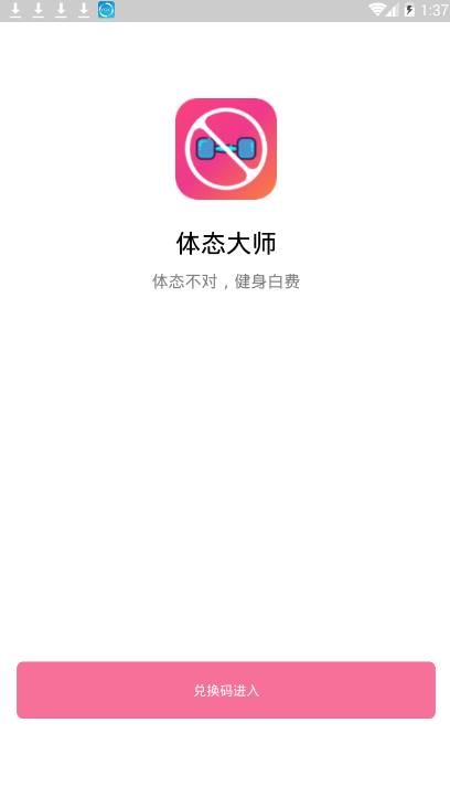 体态大师app 1