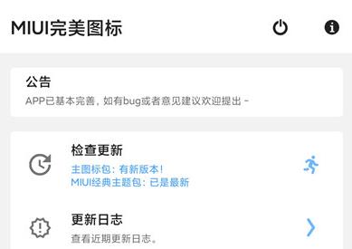 MIUI完美图标app 1