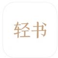 轻书app