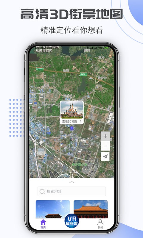 奥维街景地图app 截图