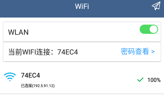 wifi密码查看专家app 1