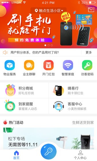 触点生活app 1