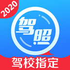 2024驾考宝典