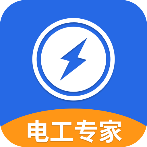 电工专家app