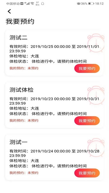 国民体质监测app 1