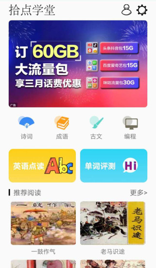 拾点学堂app 1