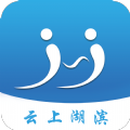 云上湖滨区app