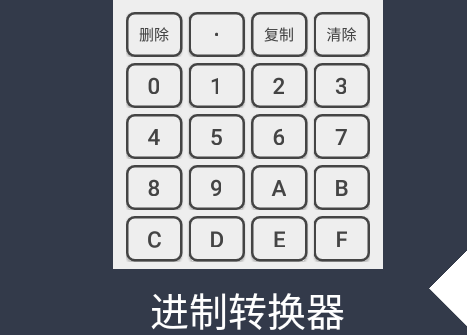 进制转换app 1