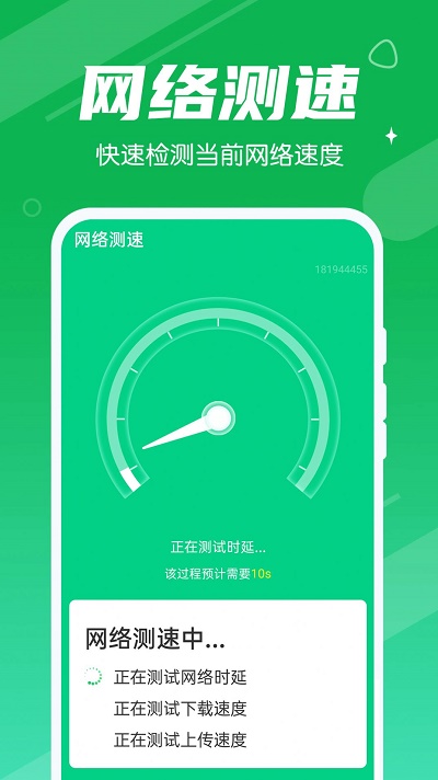 迅驰清理王app 1