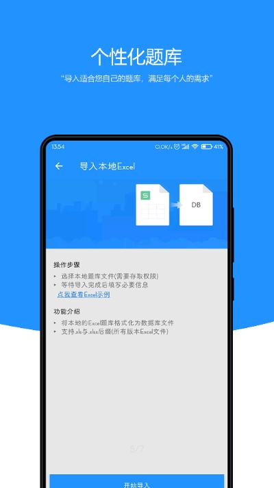 刷题小工坊APP 1