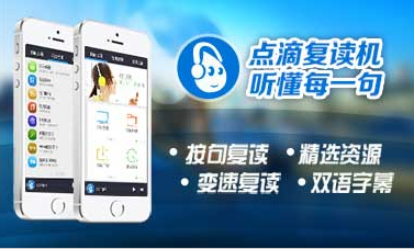 点滴复读机app 1