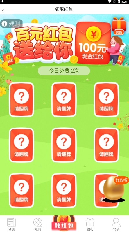 锦鲤头条app 1