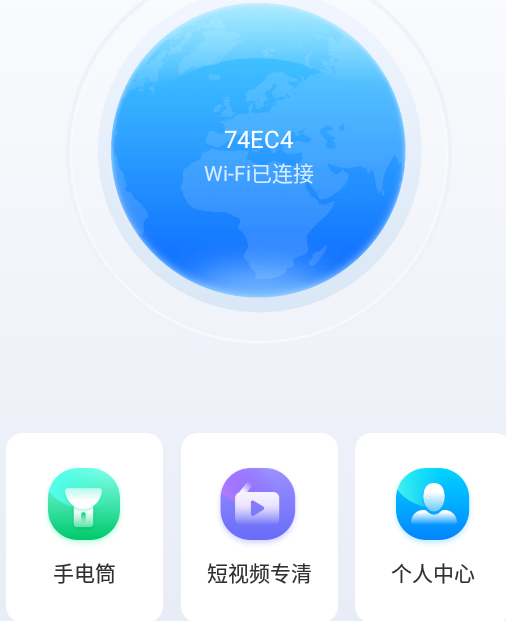 热点WiFi宝app安卓版 1