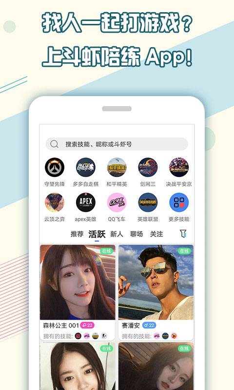斗虾app 1