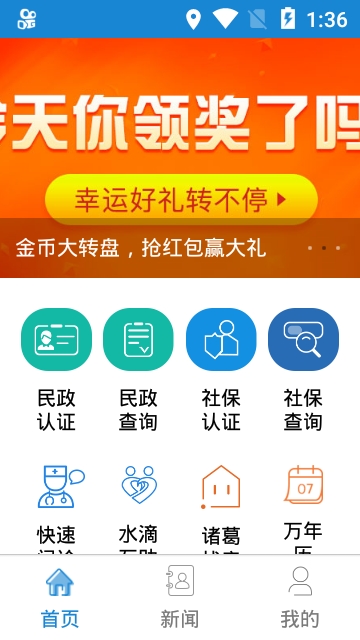 河南高龄认证app 1