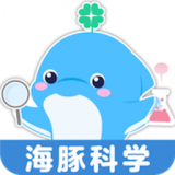 海豚科学app官方版