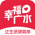 幸福广水app