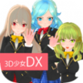 3D美少女游戏