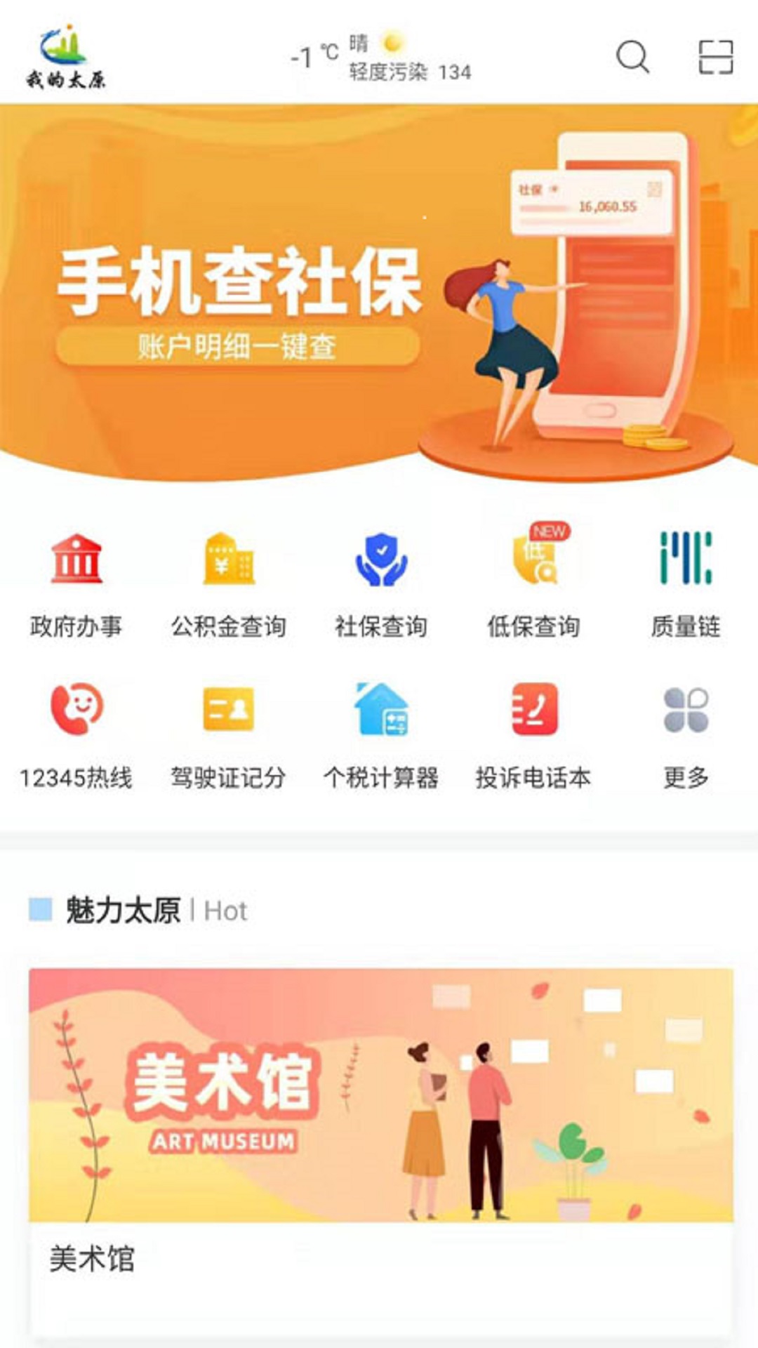 太原本地宝app官方下载
