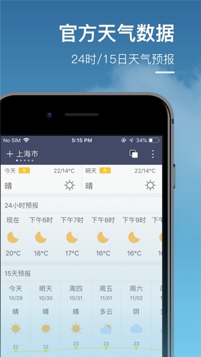 水母天气 1