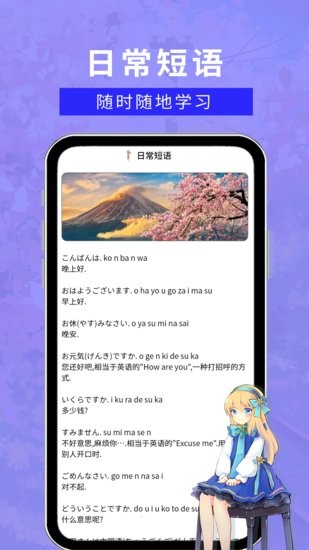 江户日语助手app 1