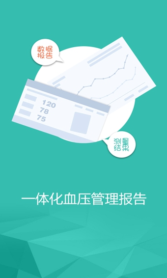 康康血压APP 1