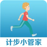 计步小管家