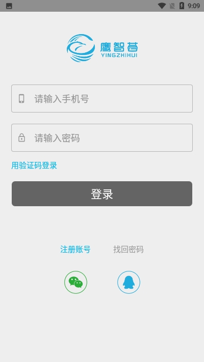 鹰智荟app 1