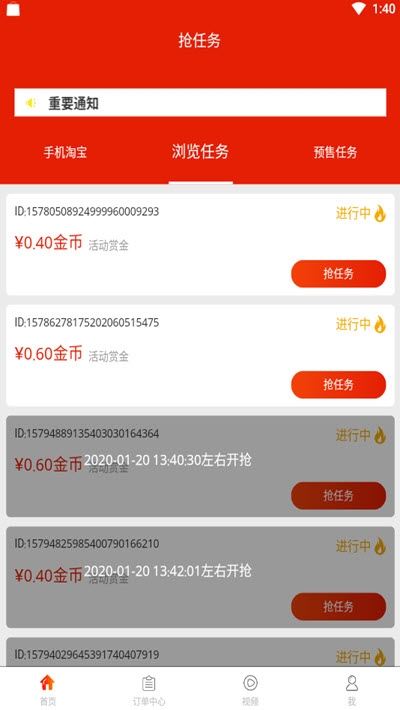 芒果叮咚接单平台app 1