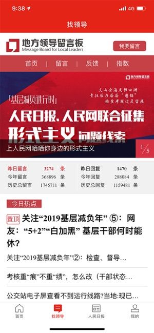 人民智云客户端APP 1