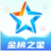 金榜之星